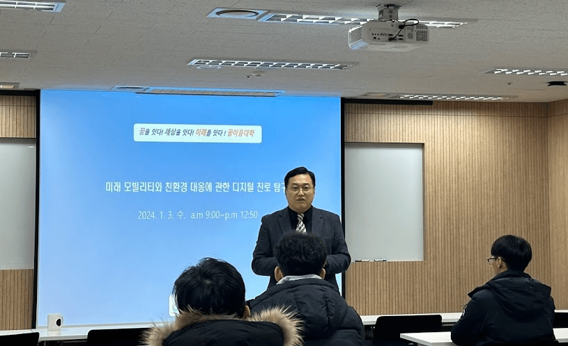 미래 모빌리티 특강