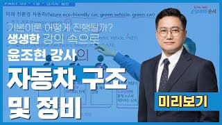 자동차구조및정비 기본이론